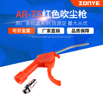AR-TS pneumatic dust blowing gun red plastic blowing gun dust gun air compressor blowing gun air gun air pressure gun