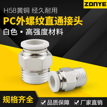 Copper hose pneumatic quick connector PC8-02 Yadker type straight-through white pneumatic connector quick plug connector