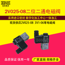 Pneumatic solenoid valve 2V025-08 Adeke two-position two-way solenoid valve DC24VAC220V solenoid valve