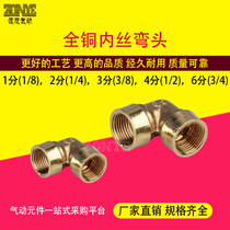 Brass right angle 90 degree double inner wire elbow joint thread elbow 1 point 2 point 3 point 4 point 6 point adapter water pipe