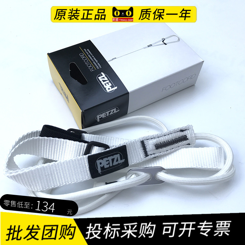 Climbing PETZL FOOTAPE C47 A C48 A SRT Ascending Cave Climbing Foot Pedal Flat Strap