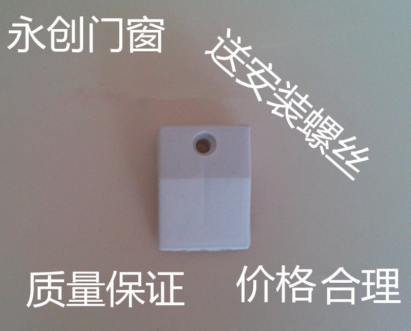 Plastic steel casement window pad plastic steel casement window lifting block casement window jacking block door and window lifting block hardware accessories