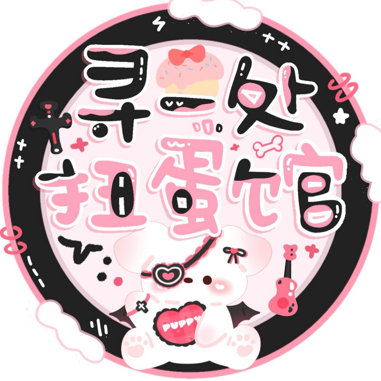 寻一处扭蛋馆
