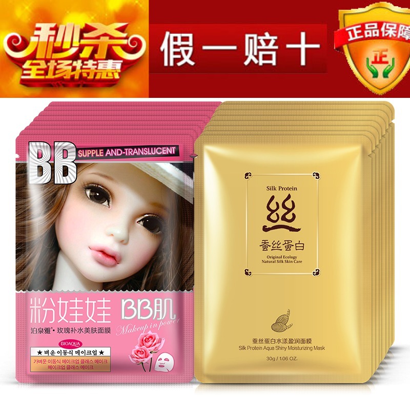 泊泉雅玫瑰蚕丝面膜组合补水保湿提亮肤色滋润控油舒缓肌肤16片