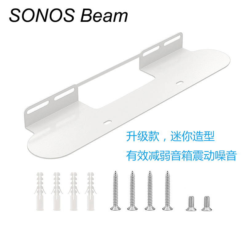 Suitable for SONOS BEAM (Gen2) echo wall speaker bracket home theater echo wall wall rack wall mount