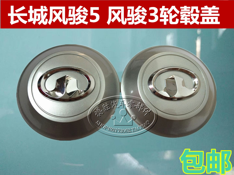 Great Wall Wind Chun 5 Phụ kiện Pickup Wind Chun 3 bánh xe Hub Vỏ lốp Trung tâm Vỏ bánh xe Trục đầu che Phụ tùng ô tô bán phụ tùng ô tô
