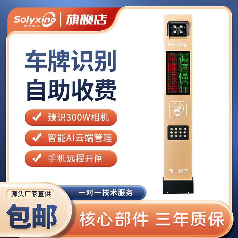 Simple license plate recognition system parking system parking fee management system block gate gate recognition machine
