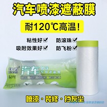 Automobile painting shade film high temperature resistant film paint spraying shade furniture dust decoration cover self-adhesive protective film