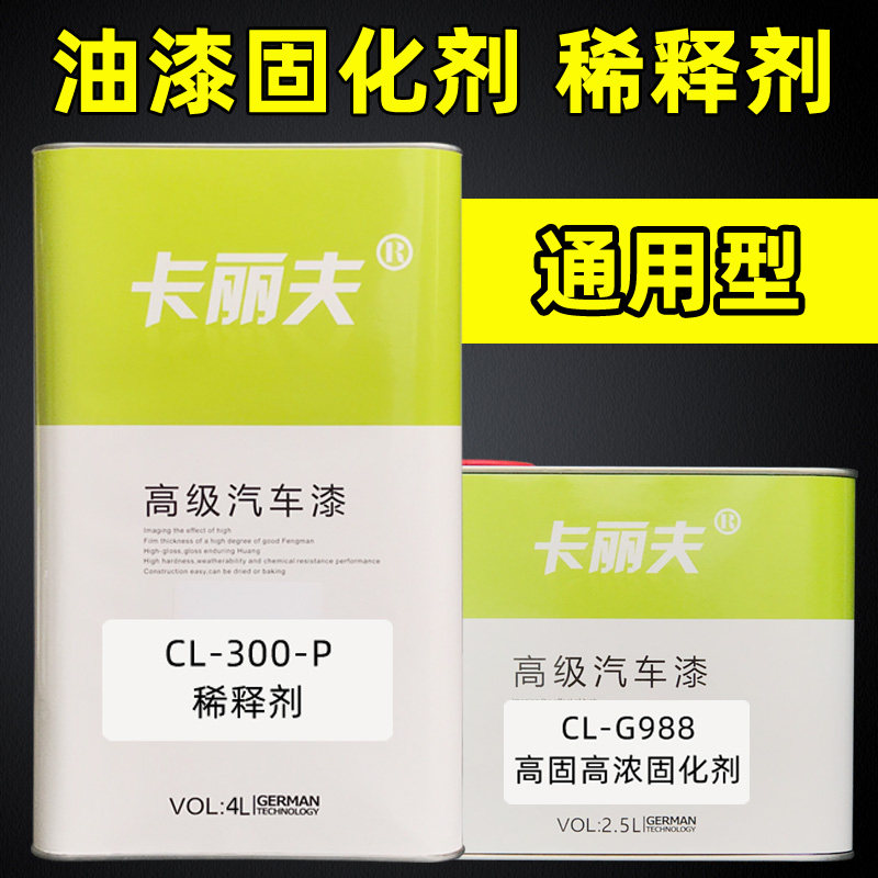 Carif Carrier Carrier Varnish Paint Curing Agent General Catalyst High-solid Harding Hardware Dilutant