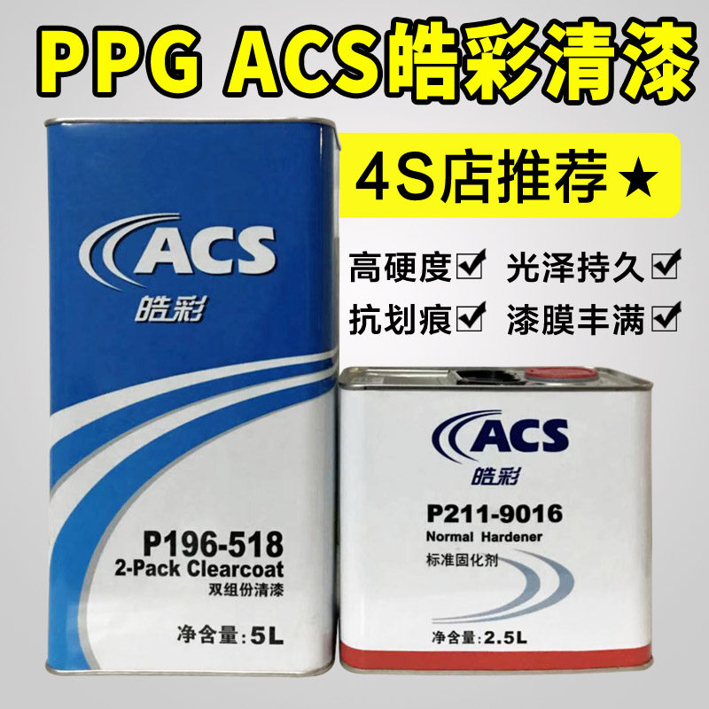 Car special high-grade varnish curing agent set imported ppg Haocai gloss oil P196-518 car paint