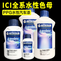 PPG car water-based paint ICI all color masterbatch green car paint blending color masterbatch P990-8900 thinner