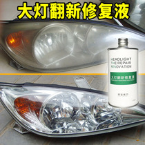 Car headlight refurbishment liquid lamp shade Polish quick to scratch yellowing car lamp repair refurbishment artifact