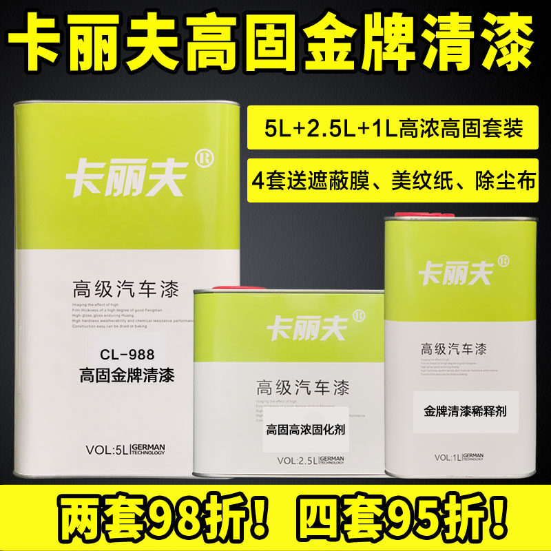 Karif car varnish set mirror high light with curing agent diluent transparent light high solid high light varnish