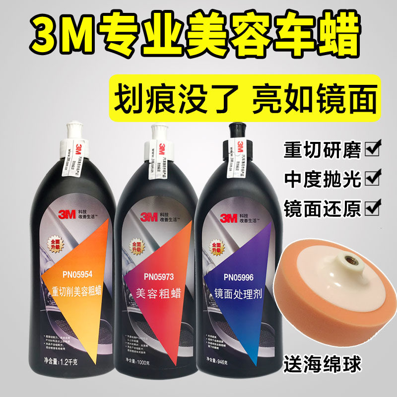 Car beauty wax polishing scratch repair grinding heavy cutting coarse, medium and fine beauty wax mirror treatment agent imported 3M wax