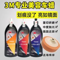 Car beauty wax polishing scratch repair grinding heavy cutting coarse fine car wax mirror treatment agent imported 3m wax