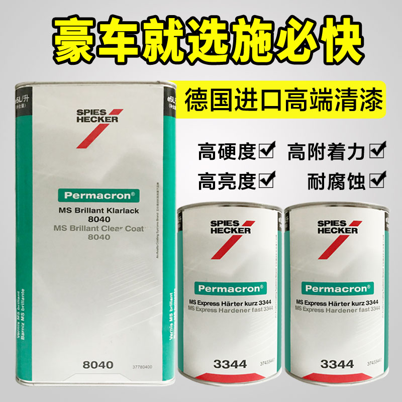 DuPont Spixai 8040 varnish set is equipped with curing agent high brightness high hardness automotive paint imported varnish cover varnish