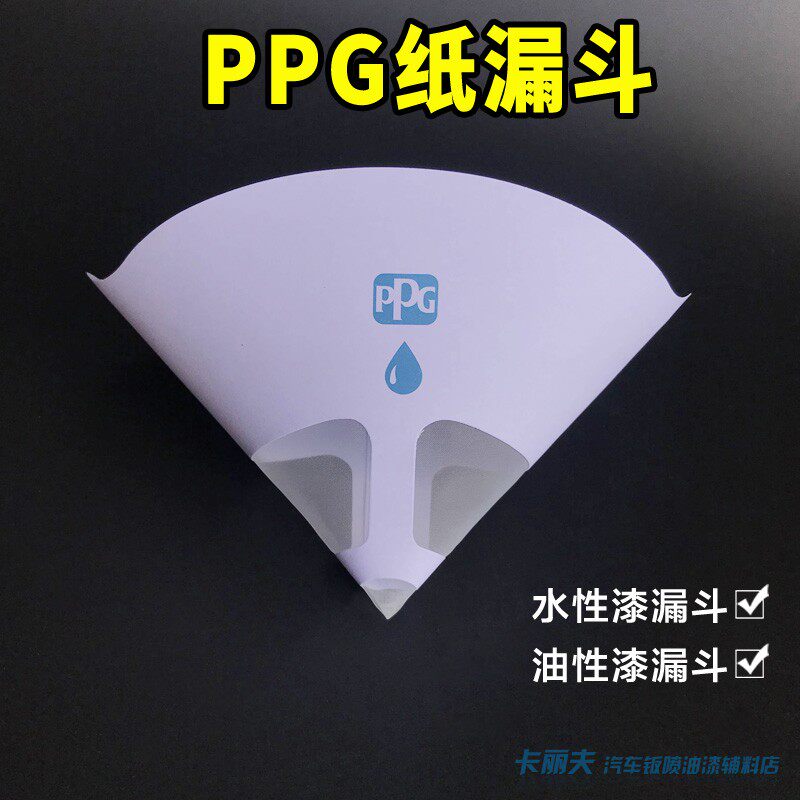 PPG Paper Funnel Disposable Paint Funnel Filter Cover Filter Tool Water Paint Filter Leak 3510-0301