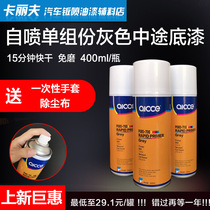 Car self-spraying halfway primer non-abrasive gray quick-drying medium-coated epoxy hand-painted anti-rust plastic all-around primer