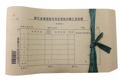 Zhejiang Provincial Wealth Management VAT Invoice Deduction Summary Cover (Computer Version) 100 Sheets Bundle