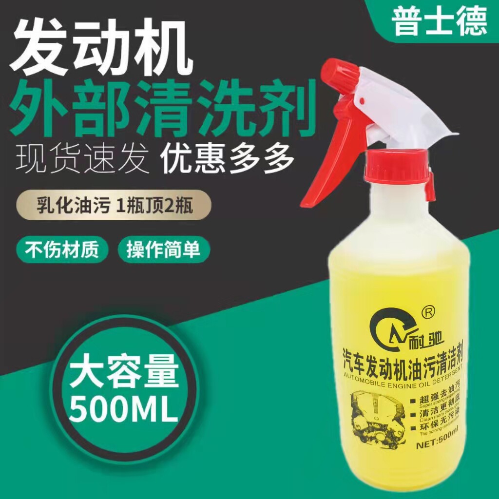 Car engine oil cleaner NETZSCH powerful decontamination and oil sludge all-round heavy oil sludge head water