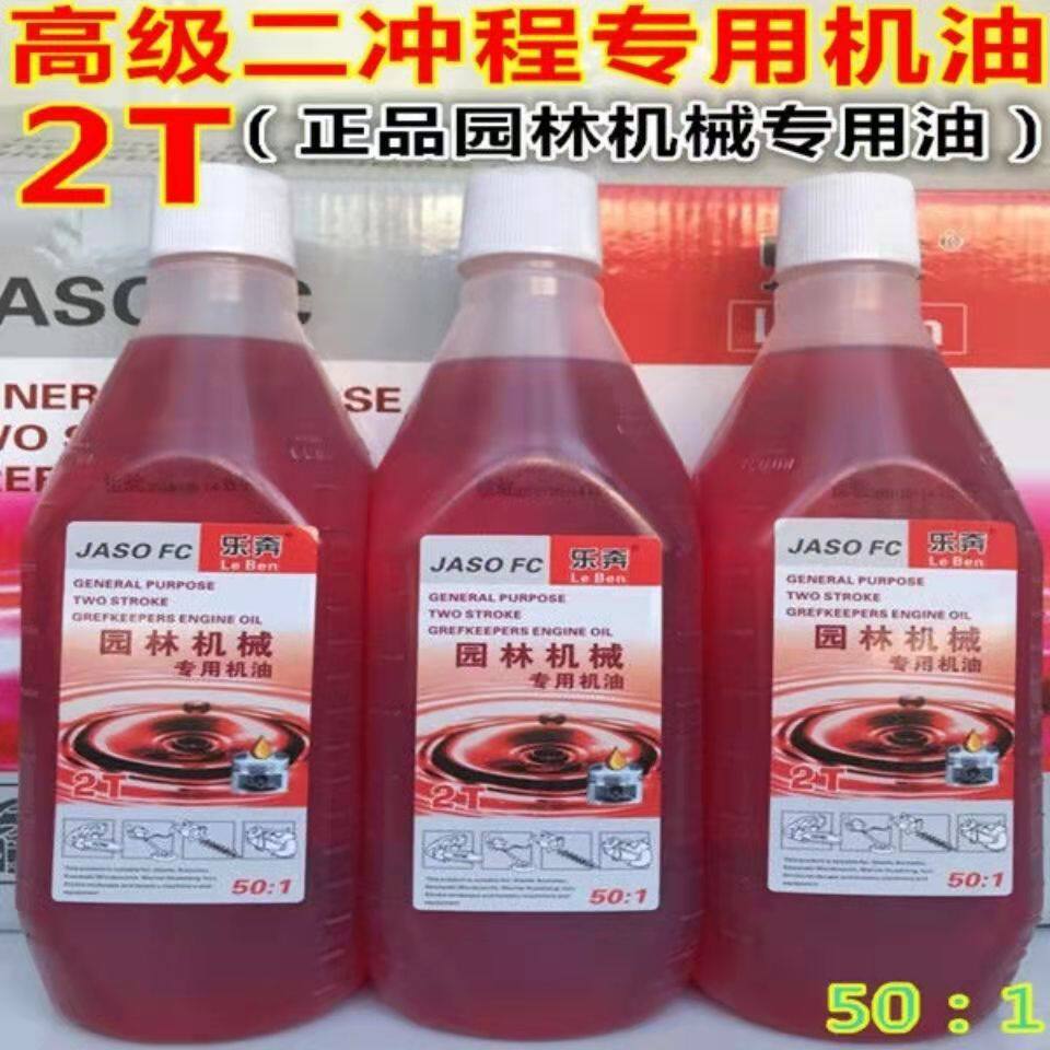 Garden Forest Machinery Oil 2 Stroke Oil Saw Oil Saw Oil 50 Ratio 1 Locomotive Synthetic Mower Special Logging Boat