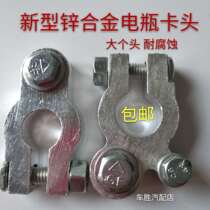 Car wagon new type of increased thickened zinc alloy battery-head storage battery pile head wiring clip universal card head