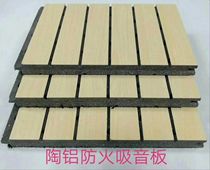 Ceramic aluminum plate sound insulation board Flame retardant environmental protection perforated school conference room classroom slot sound-absorbing board Factory direct sales