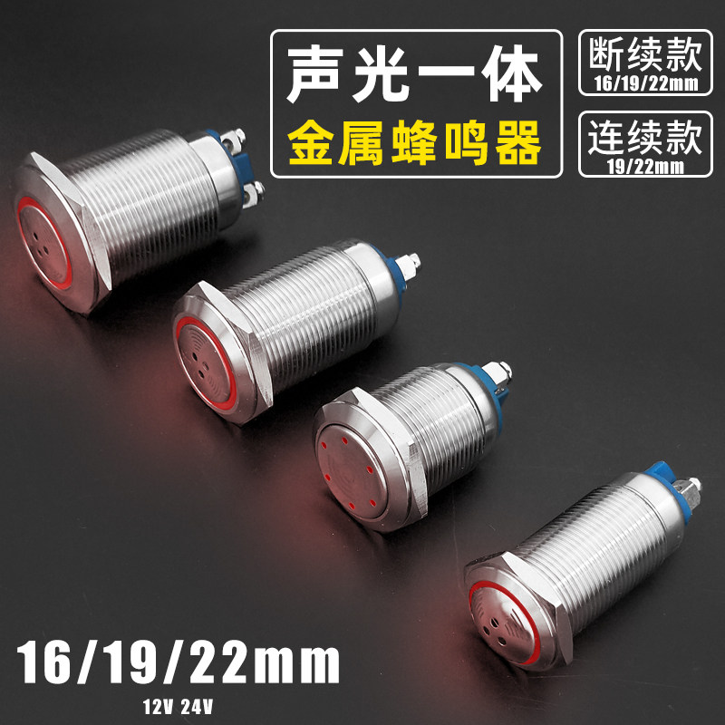 Rivol metal LED flash long bright pulse buzzer alarm two screw feet continuous intermittent cry