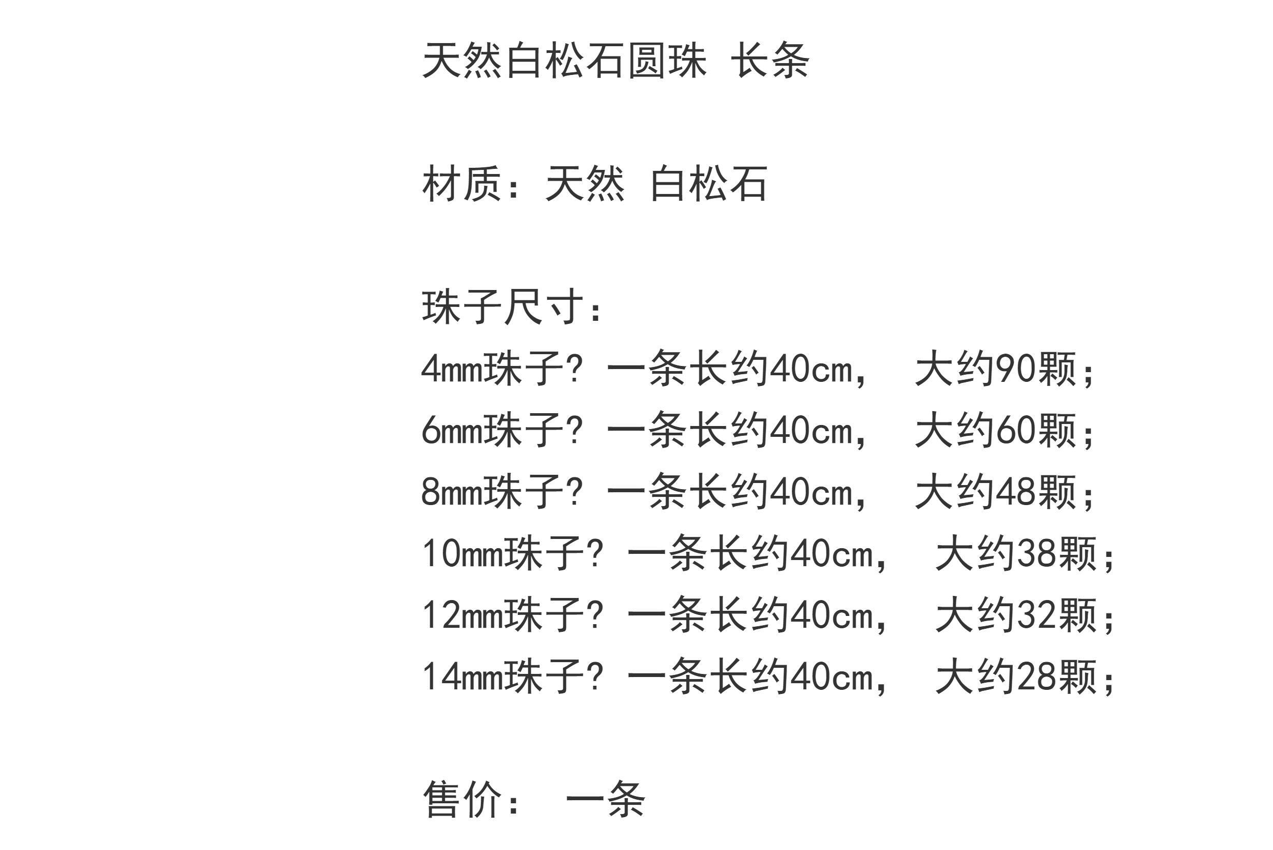 DIY аксессуары 天然半宝石首饰diy材料白松石圆珠子散珠项链配件女串珠手链配饰