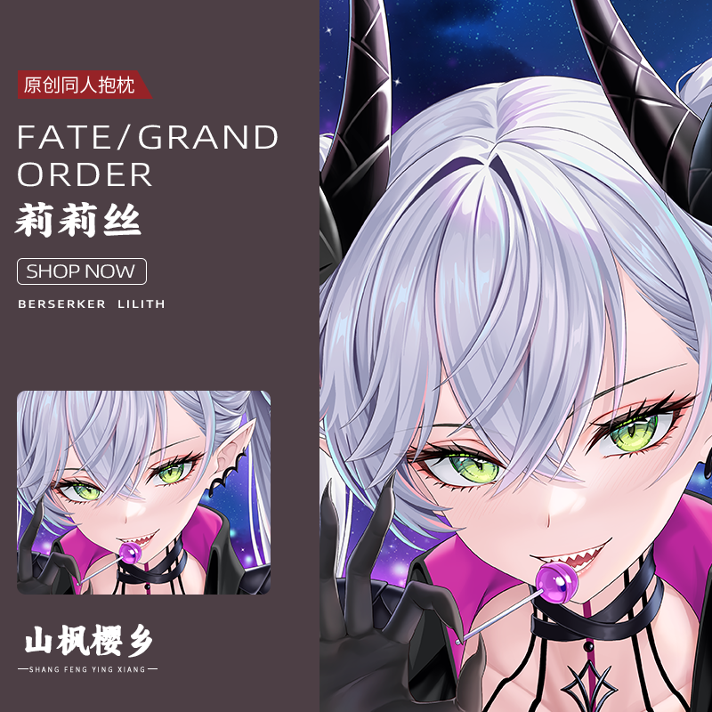 山枫樱乡 Original FGO Crazy Lilith Fate/Grand Order Anime and other body pillowcases