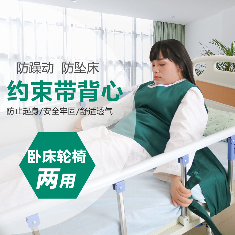 Restraint clothes bed patient old man anti-restless restrained suit bed restraint strap shoulder anti-body fixing anti-fall