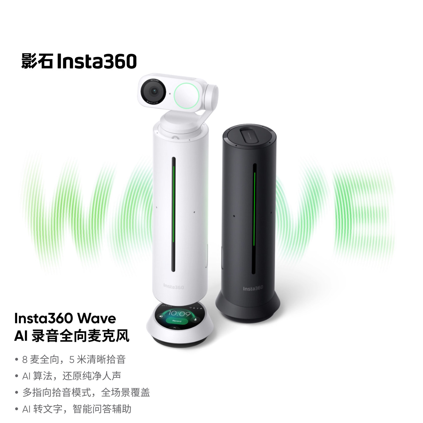 🎧 音质升级新选择 | 影石Insta360 Wave AI 全向麦克风Bluetooth 扬声器 🎤-无线传输设备-淘宝好物网