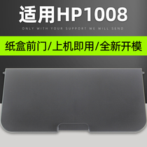 Pulica applies HP HP1007 1008 cardboard box front door P1005 1006 printer front door 1102 1106 1108 P1102w in paper