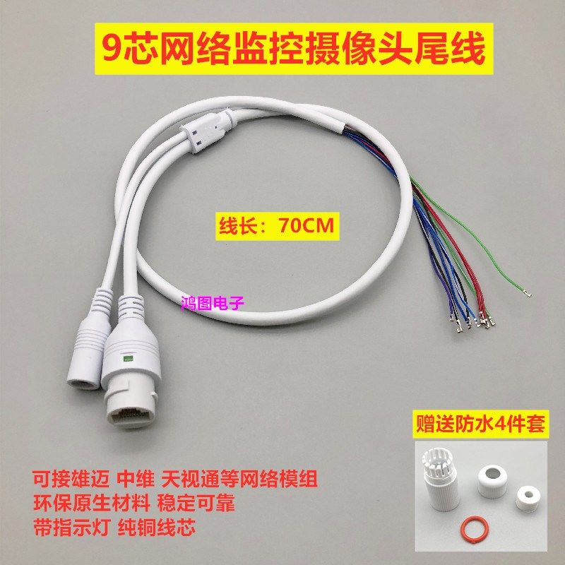 Internet surveillance photographic lens 9-core waterproof tail wire Internet surveillance lens plus DC female headloader wire with buckle square card