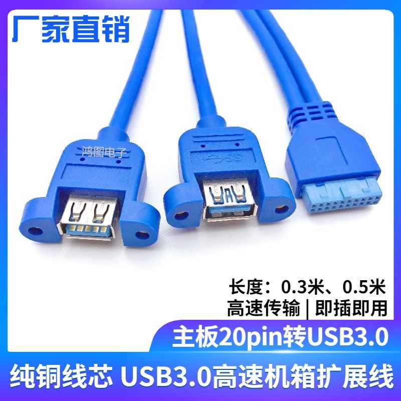 Main board 20Pin turn USB3 0 Double mother head 10% Two-turn wiring with ear screw fixed main casing extension cord