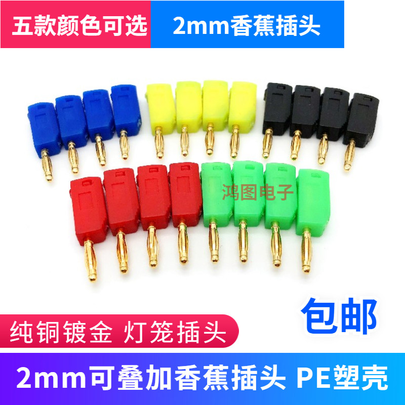2mm superimposed banana plug PE plastic shell can be flexibly disassembled with 2mm jack lantern head at the tail of the lamp