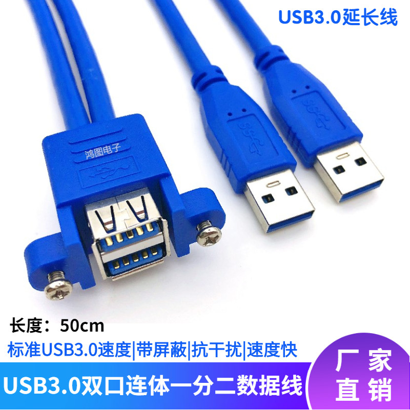 USB3 0 double mouth connected 10% 2 extension cord male to the mother belt ear fixable host shell panel bezel line