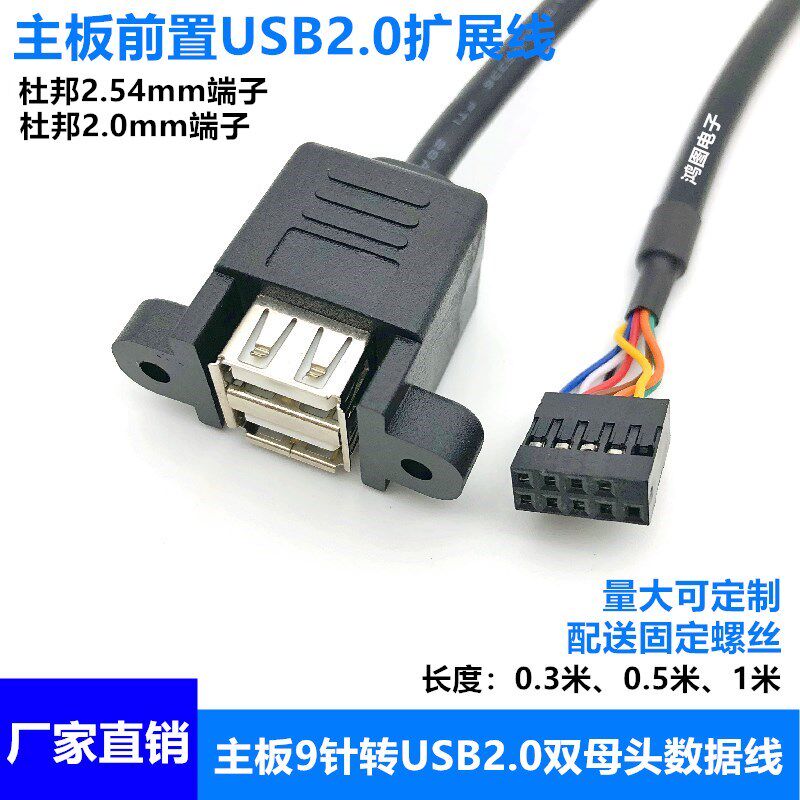 Main board 9 pin turning USB2 0 data line front 9Pin turn USB dual female head connected body line with screw holes can be fixed