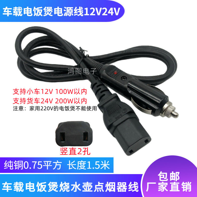 On-board electric rice cooker Kettle Power Cord Vertical 2 Holes Dolly 12V wagon 24V for car cooking Boiling Water Plug
