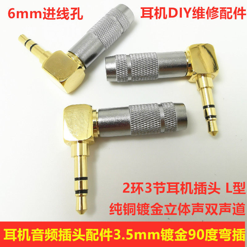 3 5mm pure copper gilded stereo dual track 90 degrees elbow small three-core headphone audio plug for the recording line AUX