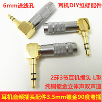3 5mm pure copper gold-plated stereo dual-channel 90 degree elbow small three-core earphone audio plug recording line AUX