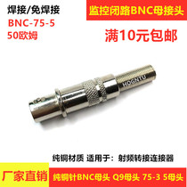 Pure copper welding-free BNC female connector monitoring camera 75-3-5 video line Q9 female video plug adapter