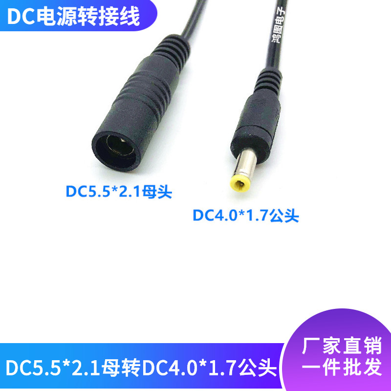 DC Notebook conversion line monitoring 5 5 * 2 1 female head turning 4 0 * 1 7 public power supply adapter switching line flat wire