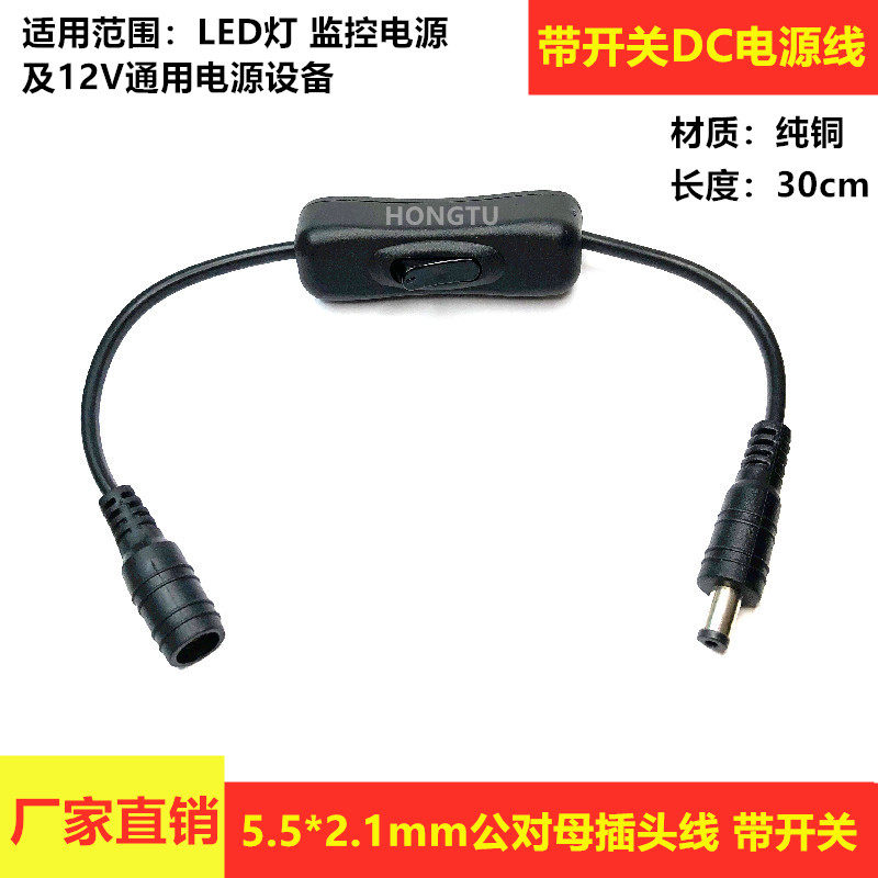 DC power cord with switch 5 5*2 1mm connector DC one male one female 12V LED lamp strip 304 switch