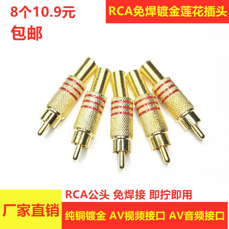 8 audio and video connector plum blossom RCA connector lotus plug solder-free gold-plated AV head 339