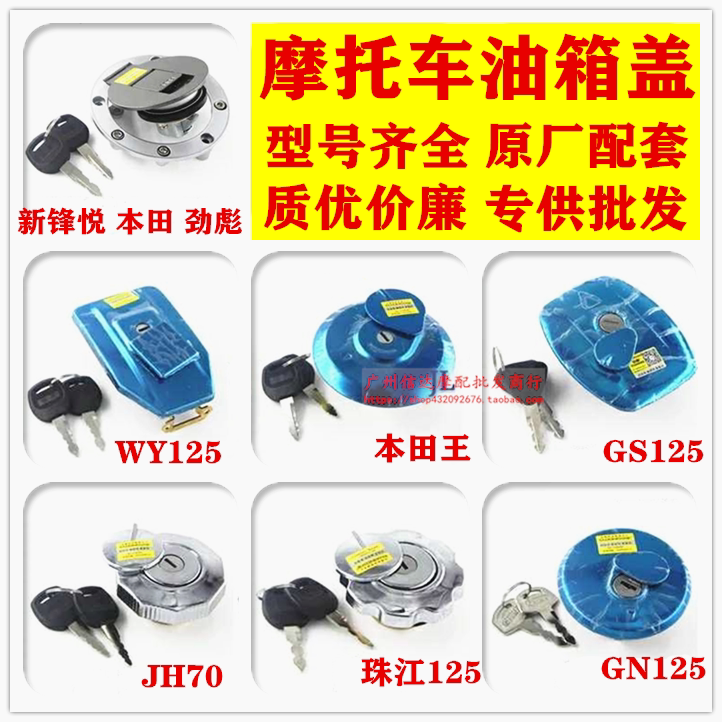 Locomotive Oil Tank Cover CG125GN GS 70 CG King Surge Biking quality assorted oil tank lid