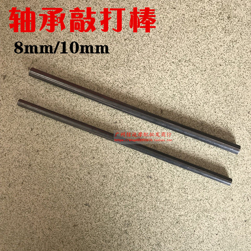 Locomotive Bike Electric Car Bearings Knockout Baton 10MM 8MM Dedicated Repair Tool