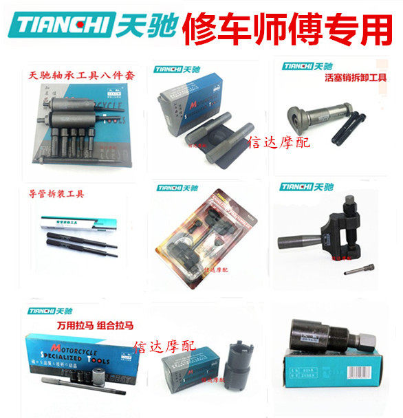 Locomotive maintenance tool Tianchi Magnetic motor Rama timing tooth Rama shock batch valve tool unchain puller