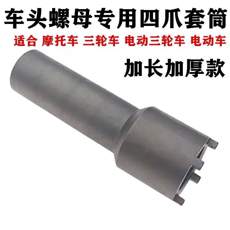 Professional maintenance Mormon electric tricycle tap directional column wave disc pressure bearing screw four-claw disassembly tool