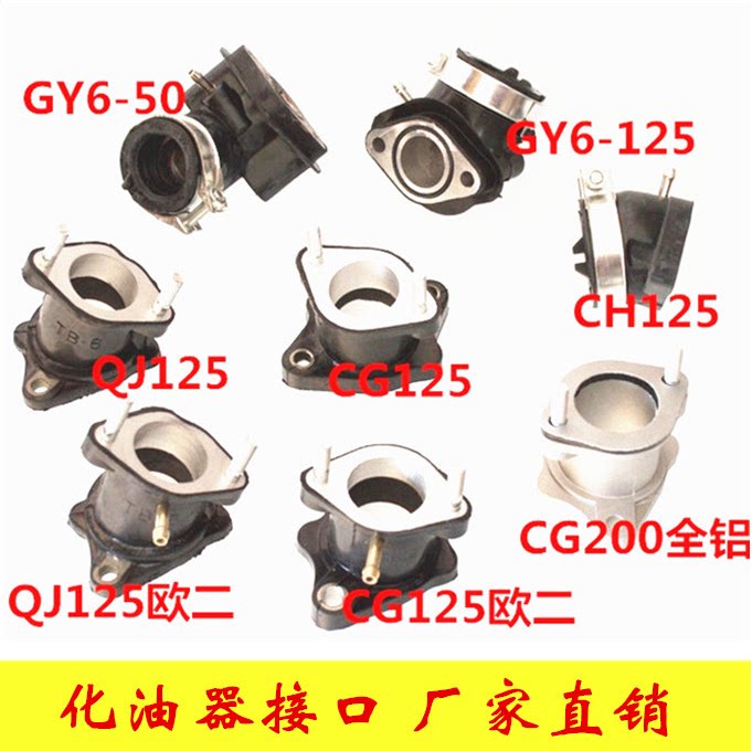 Scooter Locomotive Accessories Carburetor Electric Bike GY6 125150 Carburetor Connector